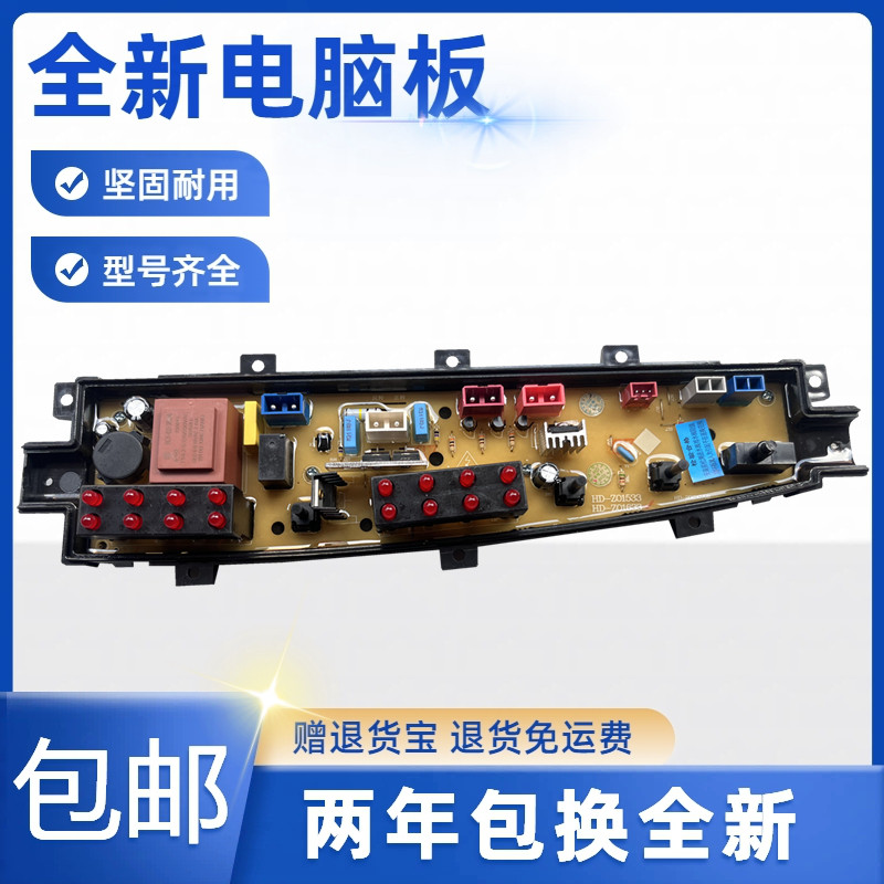 中欧全自动洗衣机电脑板XQB90-633G 线路板控制主板HF-ZO1633配件图片