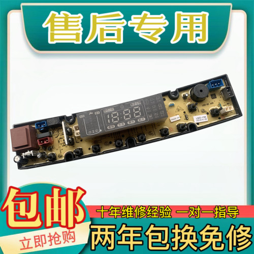 荣事达洗衣机RVP131052G电脑板主板控制板电路板