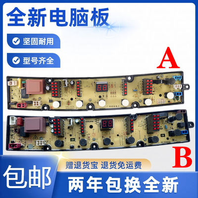 威力洗衣机电脑主板XQB60-1679D XQB70/XQB80-1698D XQB73-1679D
