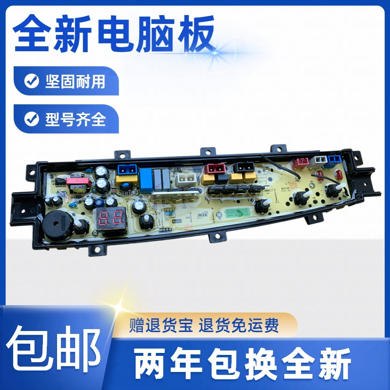 中欧洗衣机XQB120-2201G电脑板主板控制板电路板全新质保两年