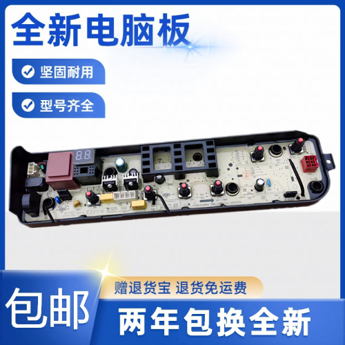 美的洗衣机MB82V32 HB100-C1H H01MH MB80-1200H电脑板主板控制板