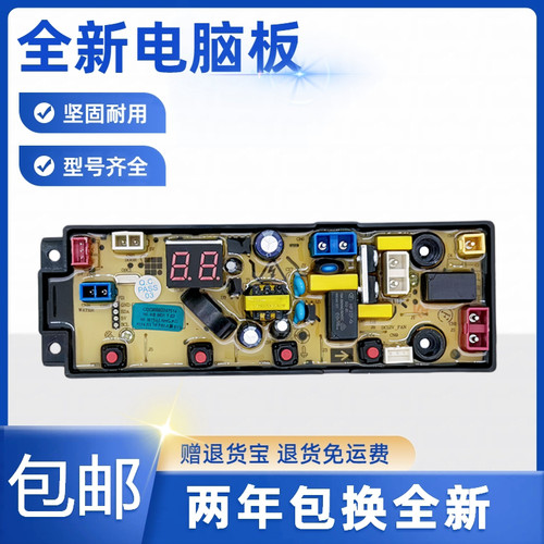 荣事达洗衣机电脑板RB100Q20KHB 热烘干控制主板电路板MT54Z-RHG