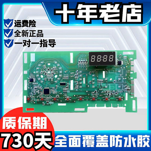 海尔滚筒洗衣机电脑板显示板