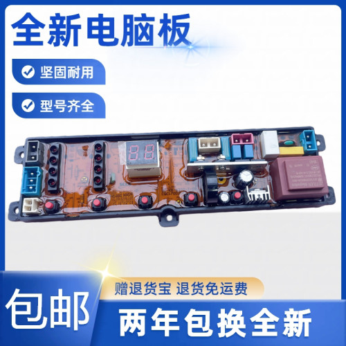 韩电XQB75-1618T XQB82-Q1618T洗衣机电脑板控制主板HD-PX-5XFZ一