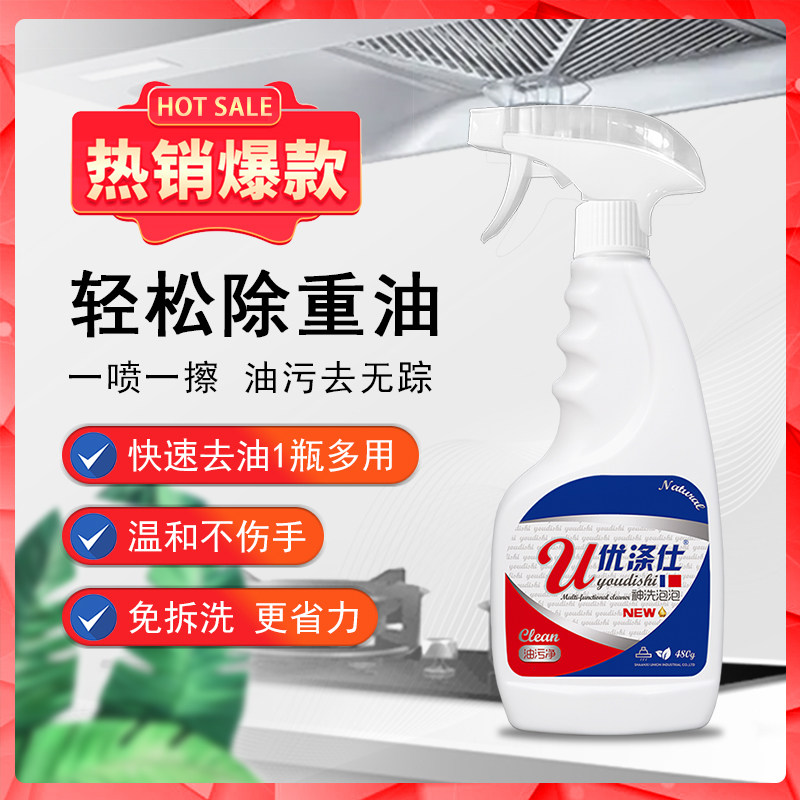优涤仕油污净拍1发5瓶泡沫型图片