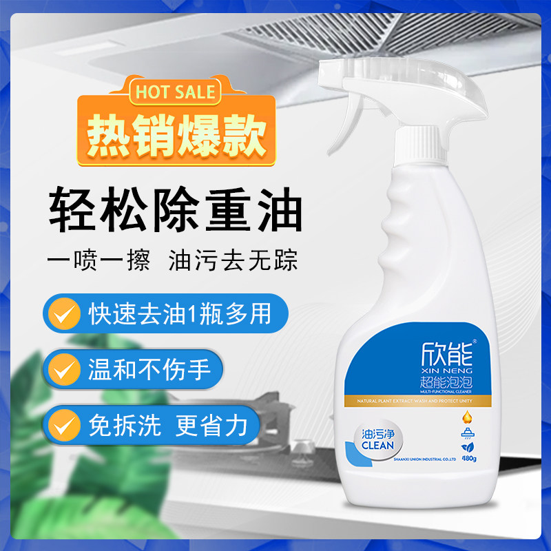 欣能超能泡泡油污净拍1发5瓶图片