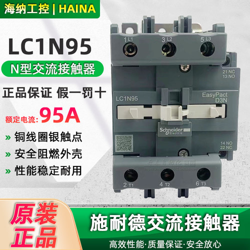 施耐德LC1N95M5N三极交流接触器