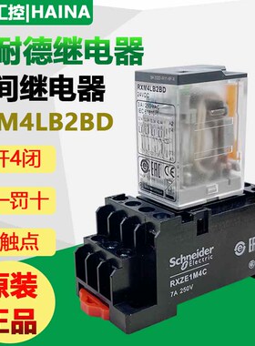 RXM4LB2BD 施耐德原装正品继电器小型继电器DC24V 中间继电器直流