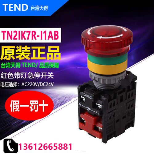 天得TN2IK7R-I1AB急停开关按钮