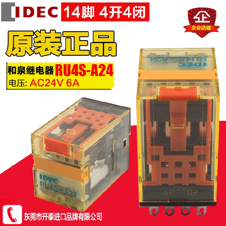 和泉RU4S-A24小型中间继电器正品
