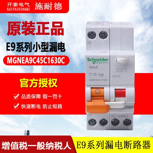 施耐德EA9C45漏电断路器漏电开关