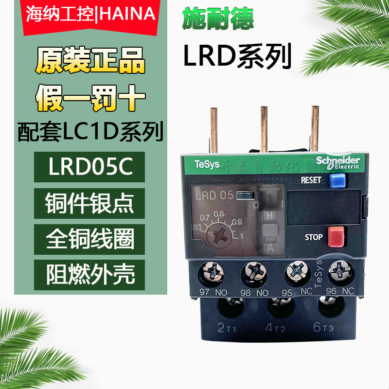 施耐德LRD05C热过载保护器继电器