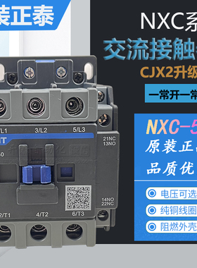NXC-50 全新原装CHNT正泰NXC系列交流接触器代替CJX2 AC380V/220V