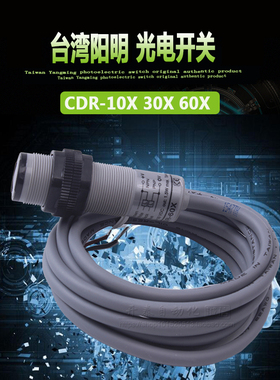 CDR-10X/30X/60X原装台湾FOTEK阳明漫反射光电开关SLD2-12GM-WH1A