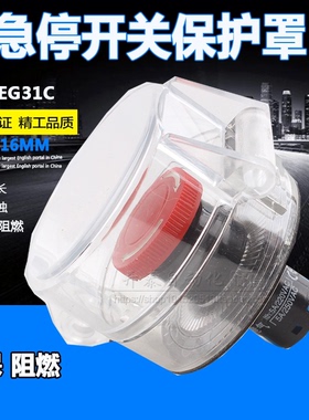 KEG31C 川普急停开关按钮保护罩翻盖防误罩防尘盖透明款适用16mm
