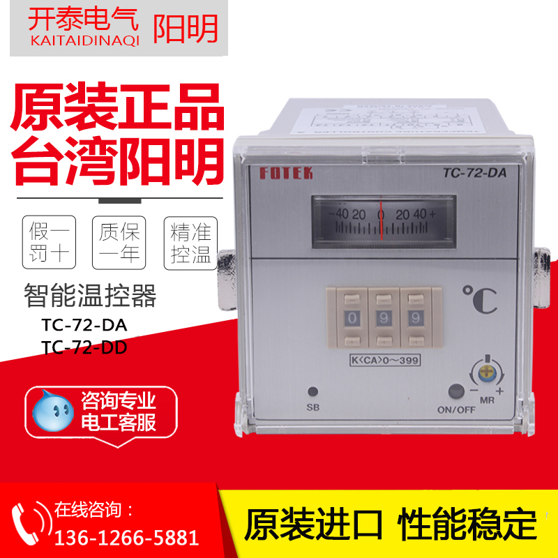 TC72-DA-R3阳明FOTEK温控器温度调节器温控仪TC72-DA/AA-R3/R4/R9-封面