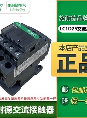 LC1D25M7C原装正品施耐德LC1D交流接触器LC1-D25Q7C D25F7C D25B7