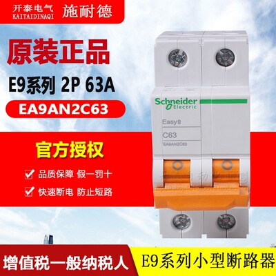 施耐德EA9AN2C63空气开关断路器