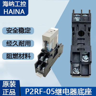 开泰P2RF-08继电器底座P2RF-05