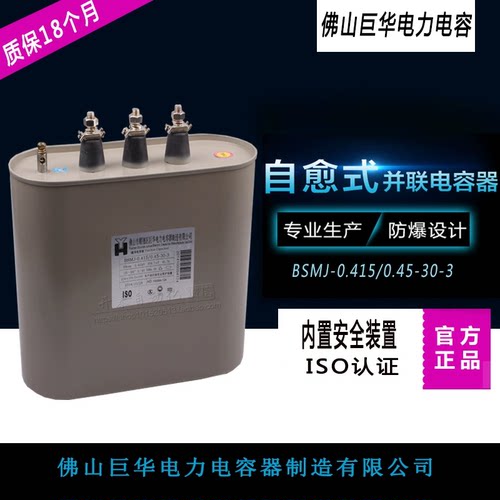 巨华BSMJ-0.415电力电容器自愈式