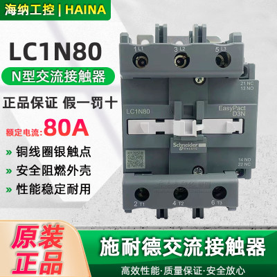 施耐德LC1N80N型交流接触器正品