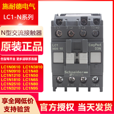 施耐德LC1N0910M5N交流接触器