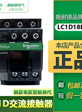 LC1-D18BDC 原装正品施耐德三相交流接触器LC1-D18FDC DC24V/110V