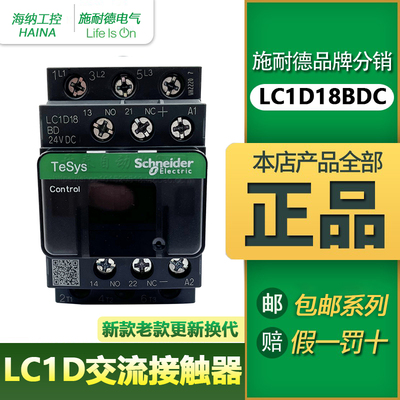 施耐德LC1-D18BDC三相交流接触器
