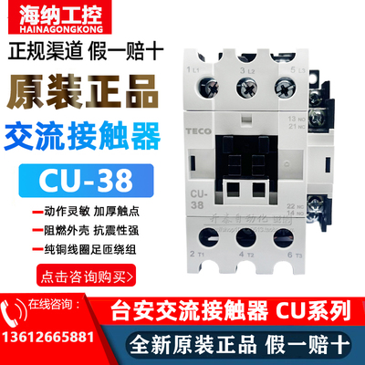 台安CU-38交流接触器小型接触器