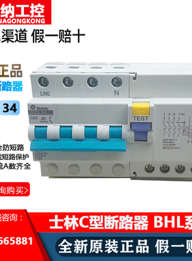 BHL34 4P 原装正品台湾士林C型漏电断路器空气开关BHL系列 10-63A
