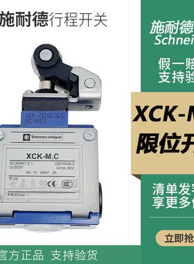 XCK-M.C 全新施耐德原装正品行程限位开关ZCKD21C XC防水行程开关
