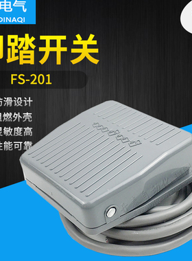 FS-201 原装正品脚踏开关TFS201/VFS201踏板脚踩式开关带线2M10CM