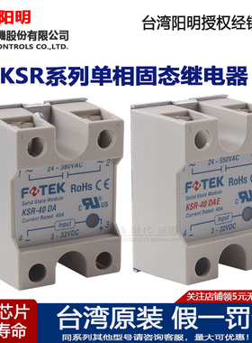 KSR-40DA原装FOTEK阳明单相固态继电器KSR-10/25/40/50DA DA-H VA