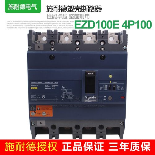 施耐德EZD100E4P100塑壳断路器