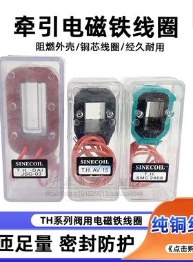 AV-15/SMC-2408/JSG-03 密封装全铜牵引电磁铁电磁阀黑色线圈220V