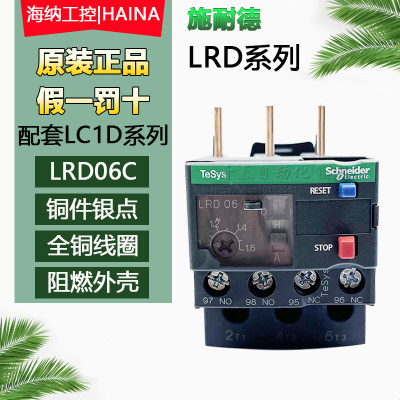 施耐德LRD06C热过载继电器继电器