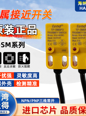 TP-SM5N1 原装台湾天得TEND接近开关TP-SM5P2 TP-SM5P1感应传感器