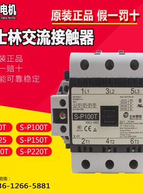 S-P80T 全新正品士林交流接触器S-P100T/S-P125T/S-P150T/S-P200T