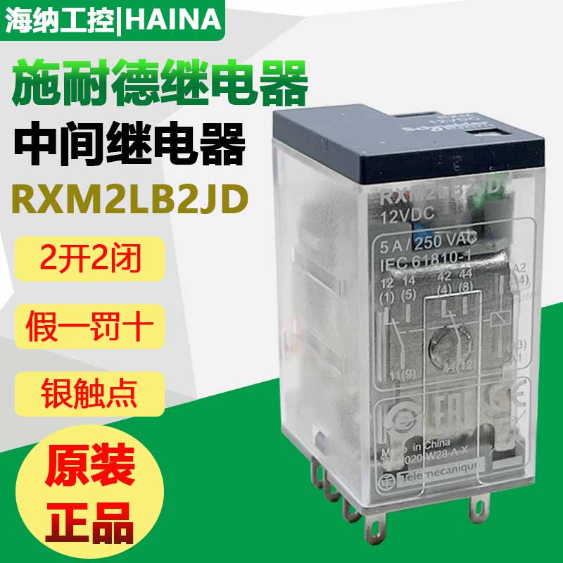 施耐德RXM2LB2JD小型中间继电器