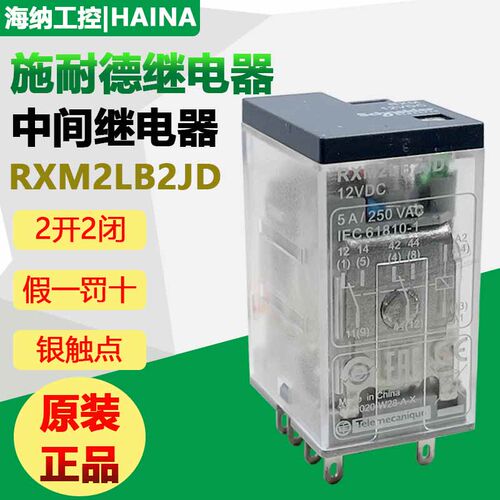 施耐德RXM2LB2JD小型中间继电器