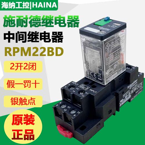 施耐德RPM22BD小型中间继电器RPM