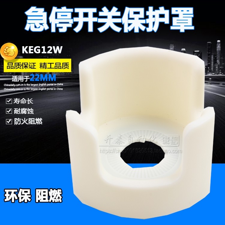 川普KEG12W/Y急停按钮开关防护座