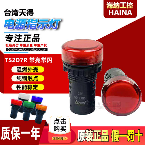 台湾天得TS2D7R电源信号灯指示灯