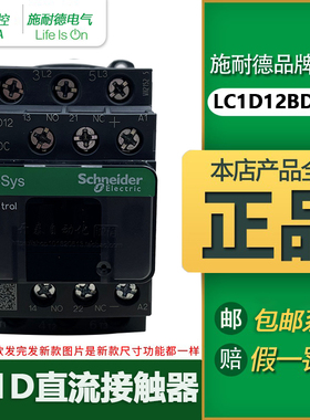 LC1D12BDC施耐德全新原装正品直流接触器三极DC24V/DC110V/DC220V