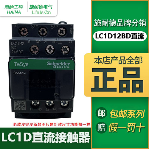 施耐德LC1D12BDC直流接触器正品