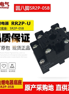 SR2P-05B 原装正品和泉IDEC继电器底座 8脚配RR2P-U DC24V AC220V