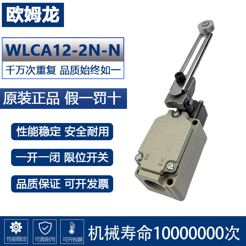 欧姆龙WLCA12-2N-N限位微动开关