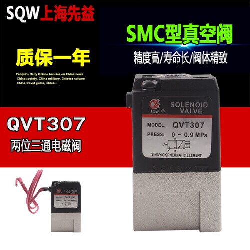 新益二位三通电磁阀QVT307