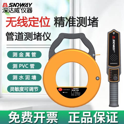 深达威SW-720测堵仪管道测堵器墙体堵塞探测仪探头高精度排堵器