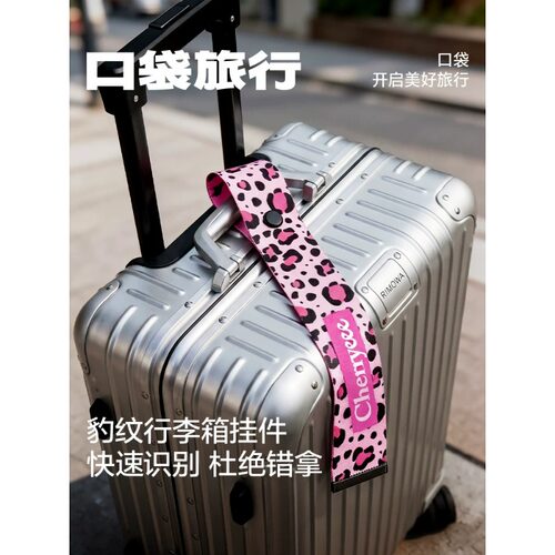 口袋旅行豹纹行李牌防盗防丢